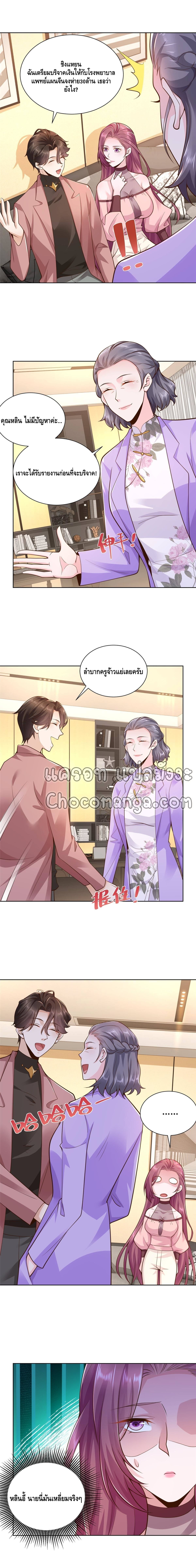 Randomly have a new career ตอนที่ 159 หน้า 6