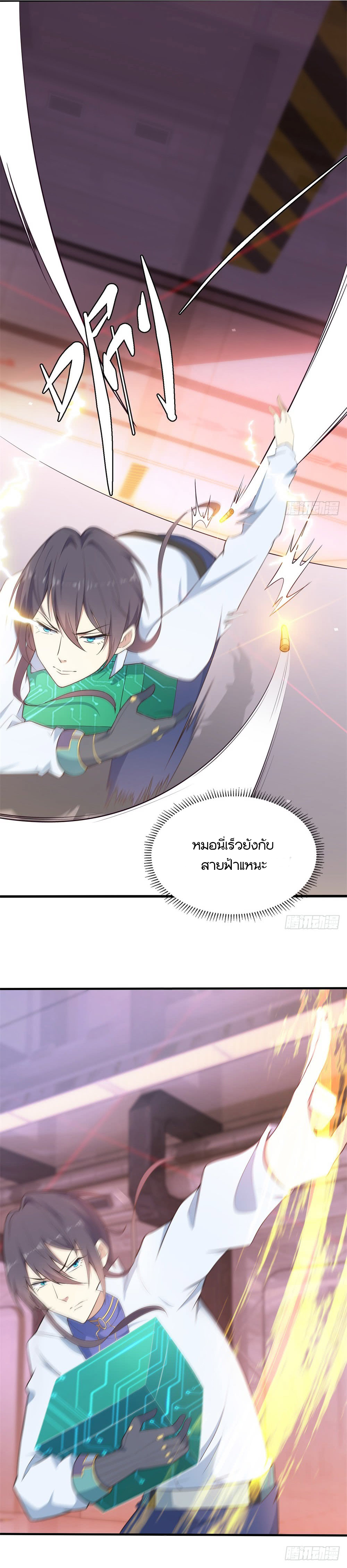 Skyfire Avenue ตอนที่ 1 หน้า 7