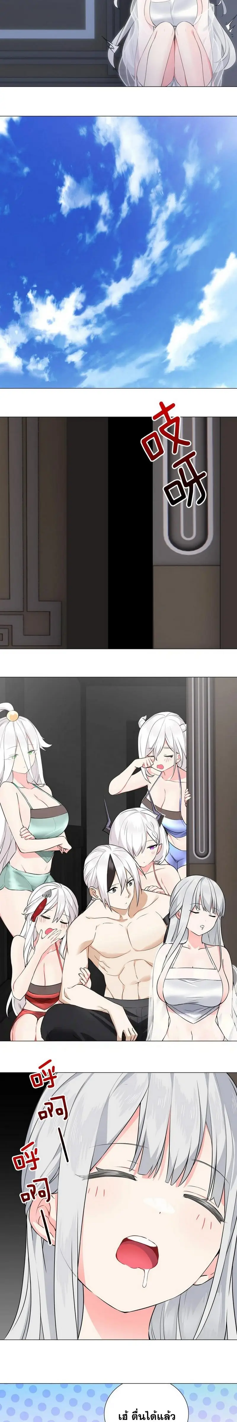 My Harem Grew So Large I Was Forced to Ascend ฮาเร็มสาวที่ต่างโลก ตอนที่ 67 หน้า 31
