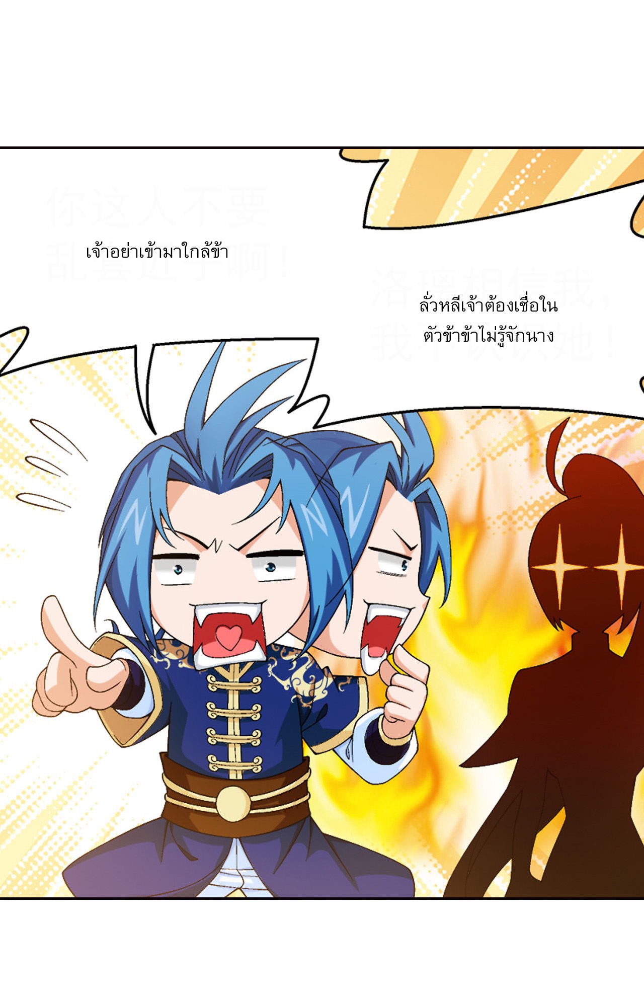 Da Zhu Zai ศึกปรมาจารย์สะท้านฟ้า (ชนจีน) ตอนที่ 271 หน้า 5