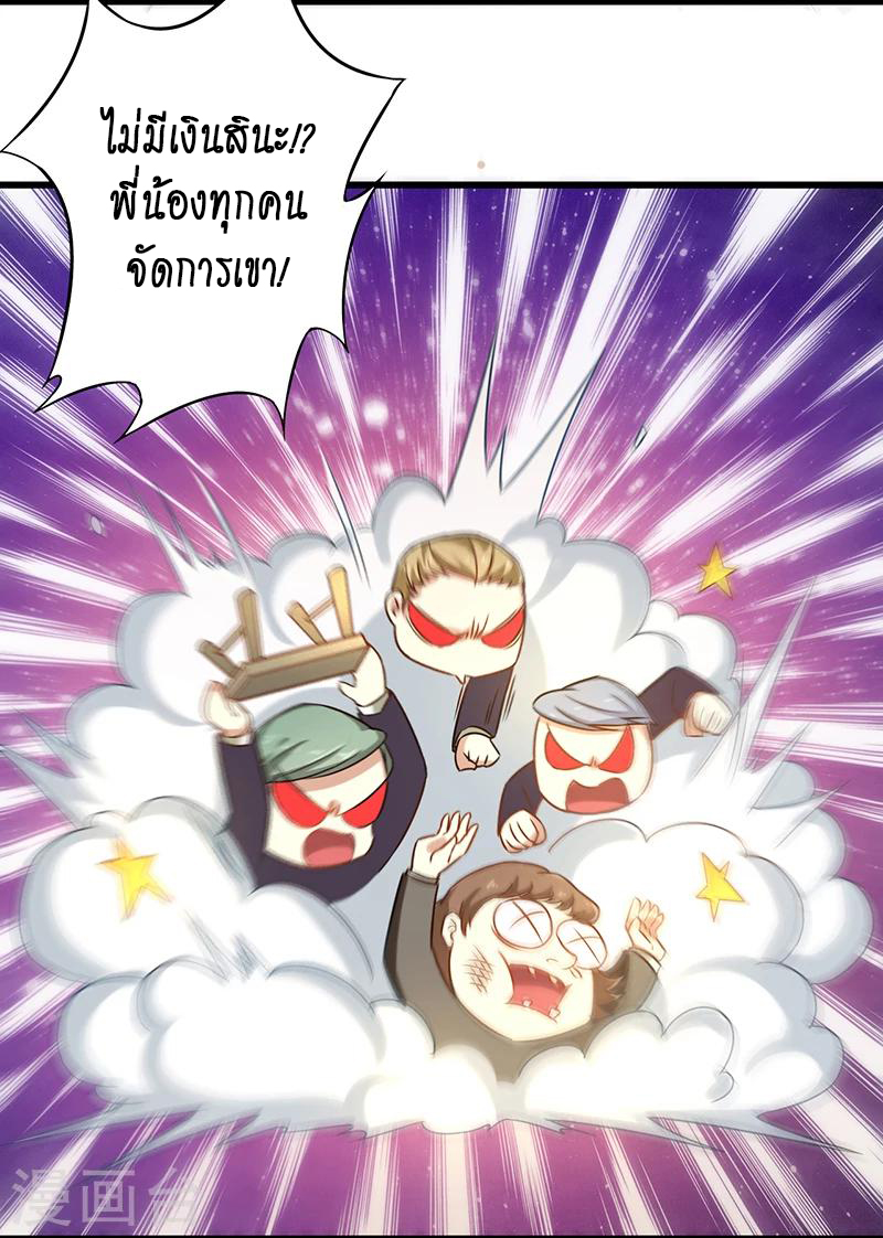 สุดยอดระบบผลาญเงิน 超級敗家子 ตอนที่ 12 หน้า 3