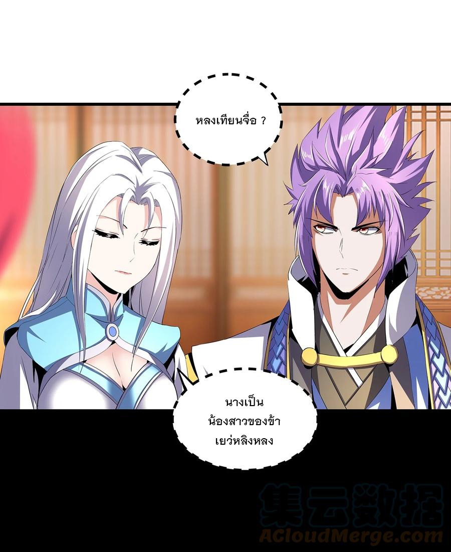 มหาเทพเอกะหมื่นบรรพกาล (จบ) ตอนที่ 55 หน้า 38