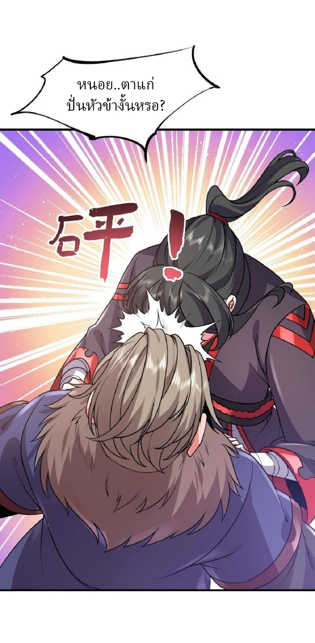 ฮาเร็มพระเอกเทพค้อนสายฟ้า ตอนที่ 31 หน้า 19