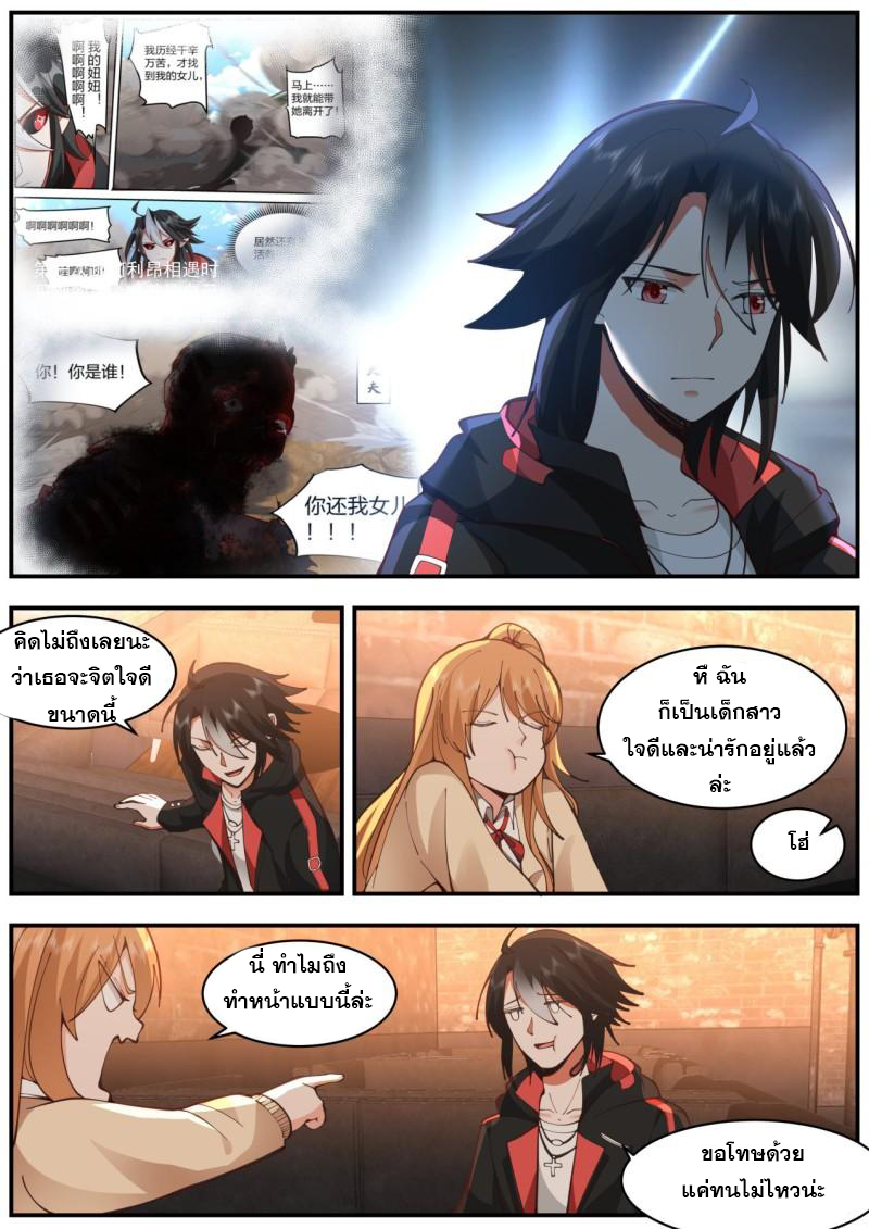 เปิดกรุสู่เทพมาร [จีนตัดจบ] ตอนที่ 47 หน้า 12