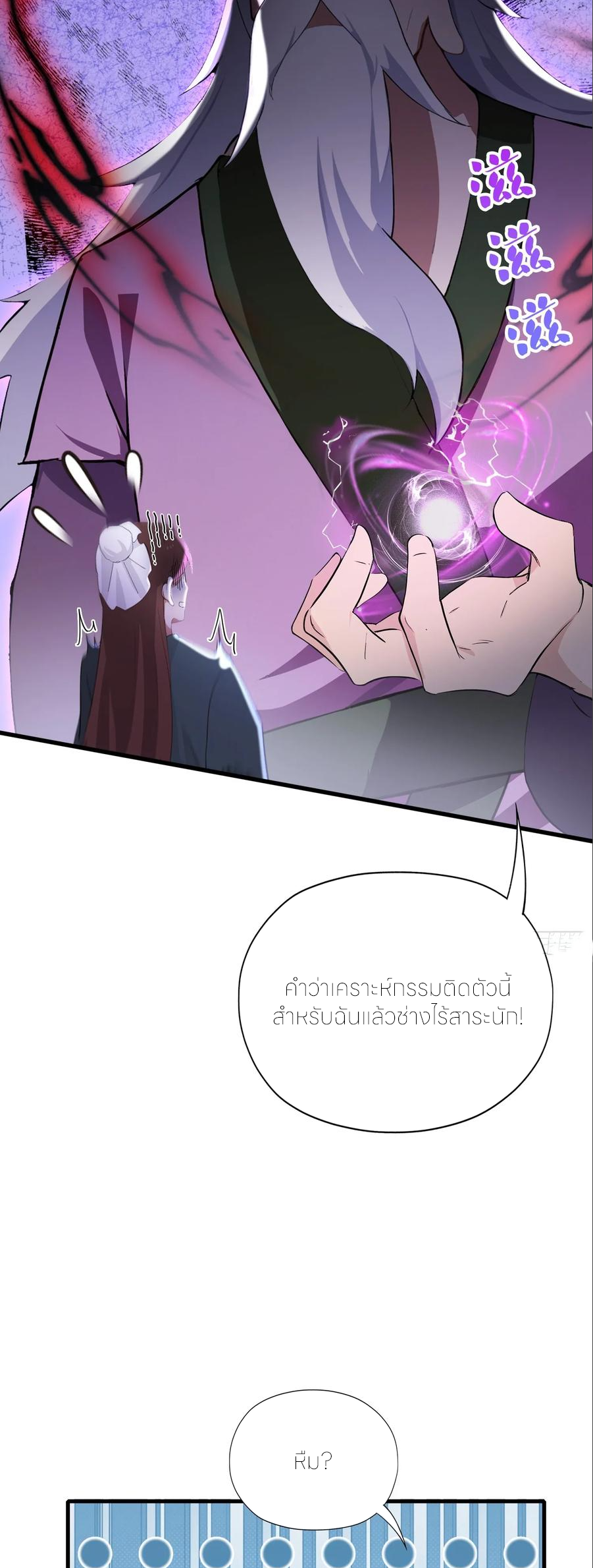 ฉันเป็นไม่รู้ตัวเองว่าโหด~ ตอนที่ 87 หน้า 22