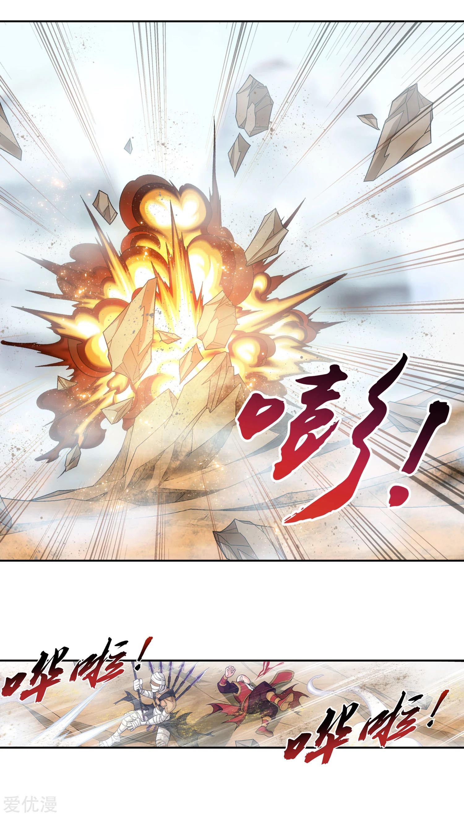 Da Zhu Zai ศึกปรมาจารย์สะท้านฟ้า (ชนจีน) ตอนที่ 231 หน้า 7