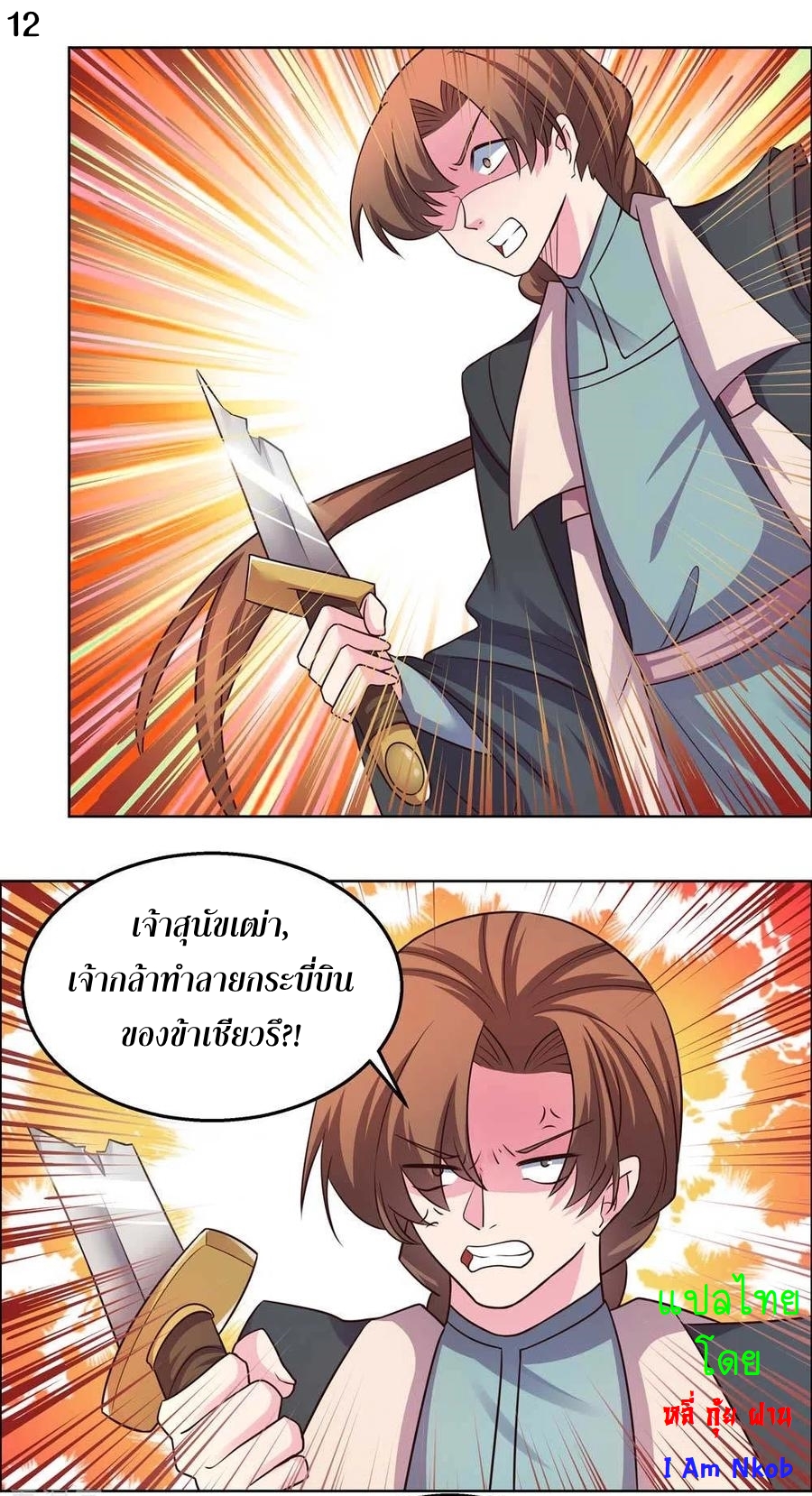 Above All Gods เทพยุทธเหนือเทวะ ตอนที่ 159 หน้า 13