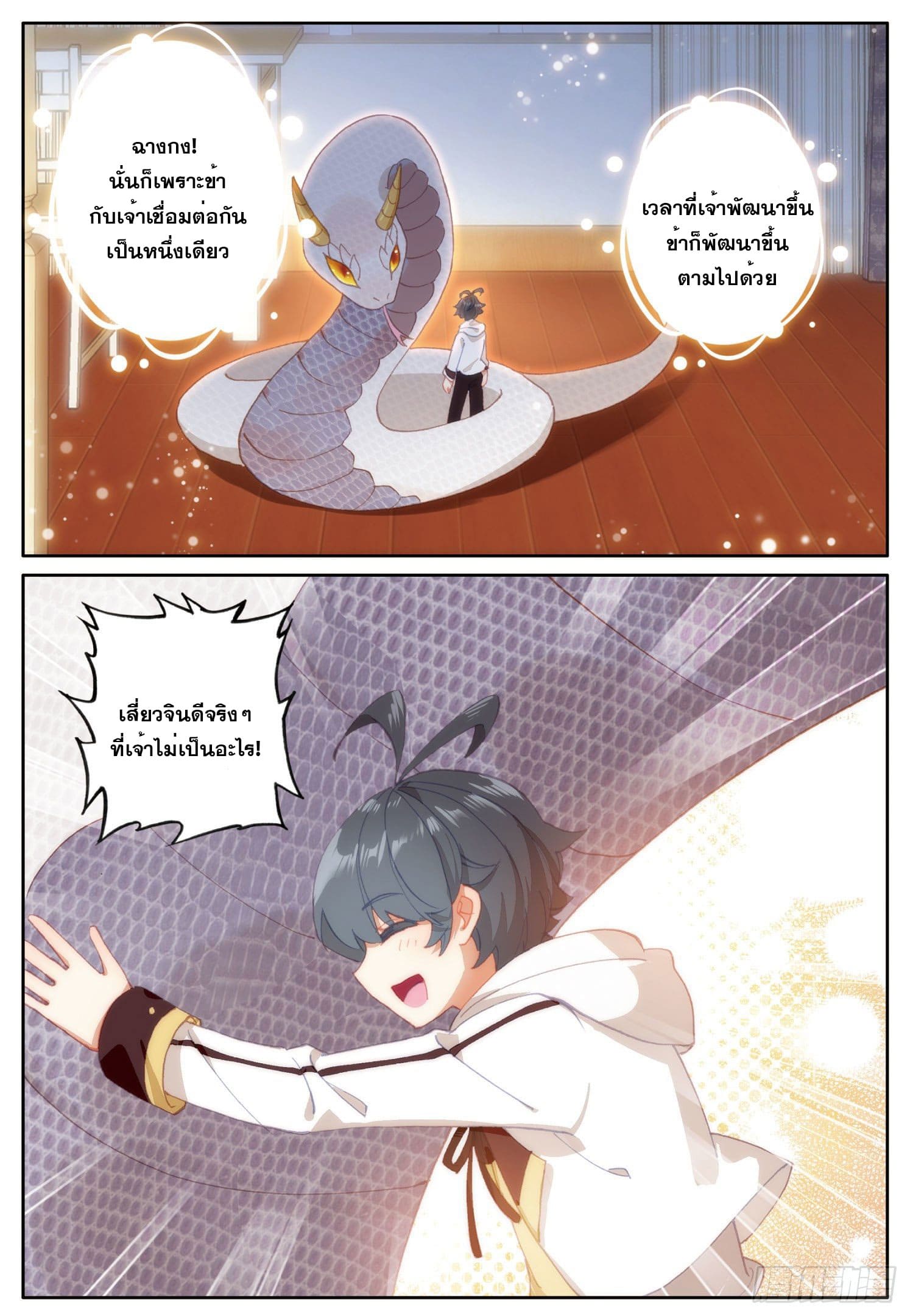 Child of light บุตรแห่งแสง ตอนที่ 10 หน้า 5