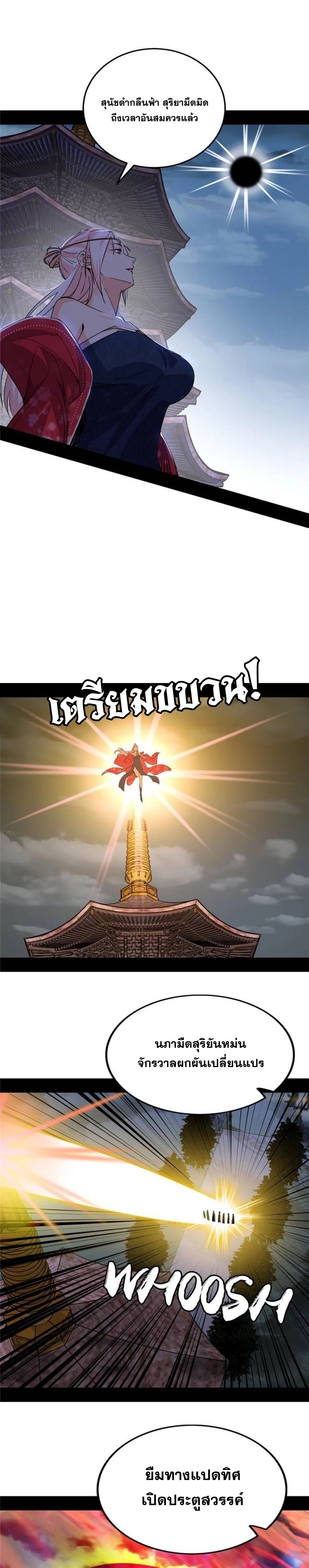 I'm an Evil God ข้าคือจักรพรรดิปีศาจ ตอนที่ 273 หน้า 19