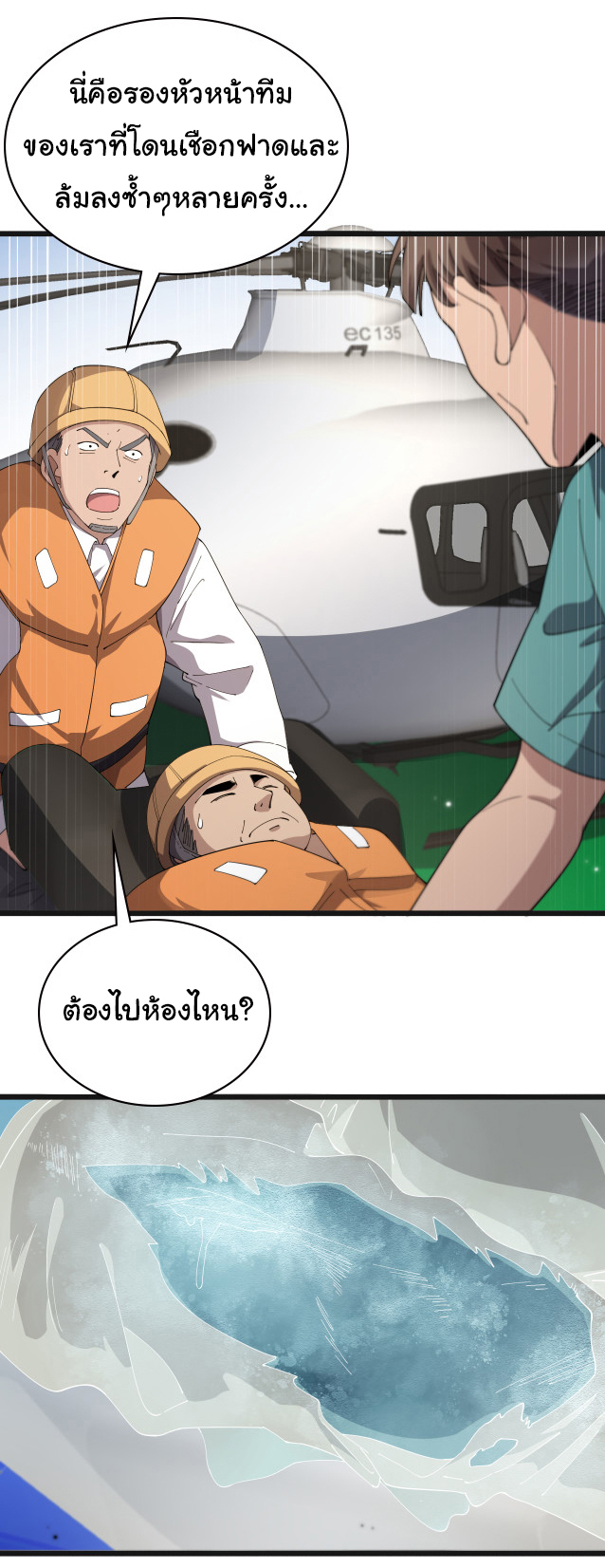 สุดยอดระบบของหมอหลิงหรัน ตอนที่ 210 หน้า 17