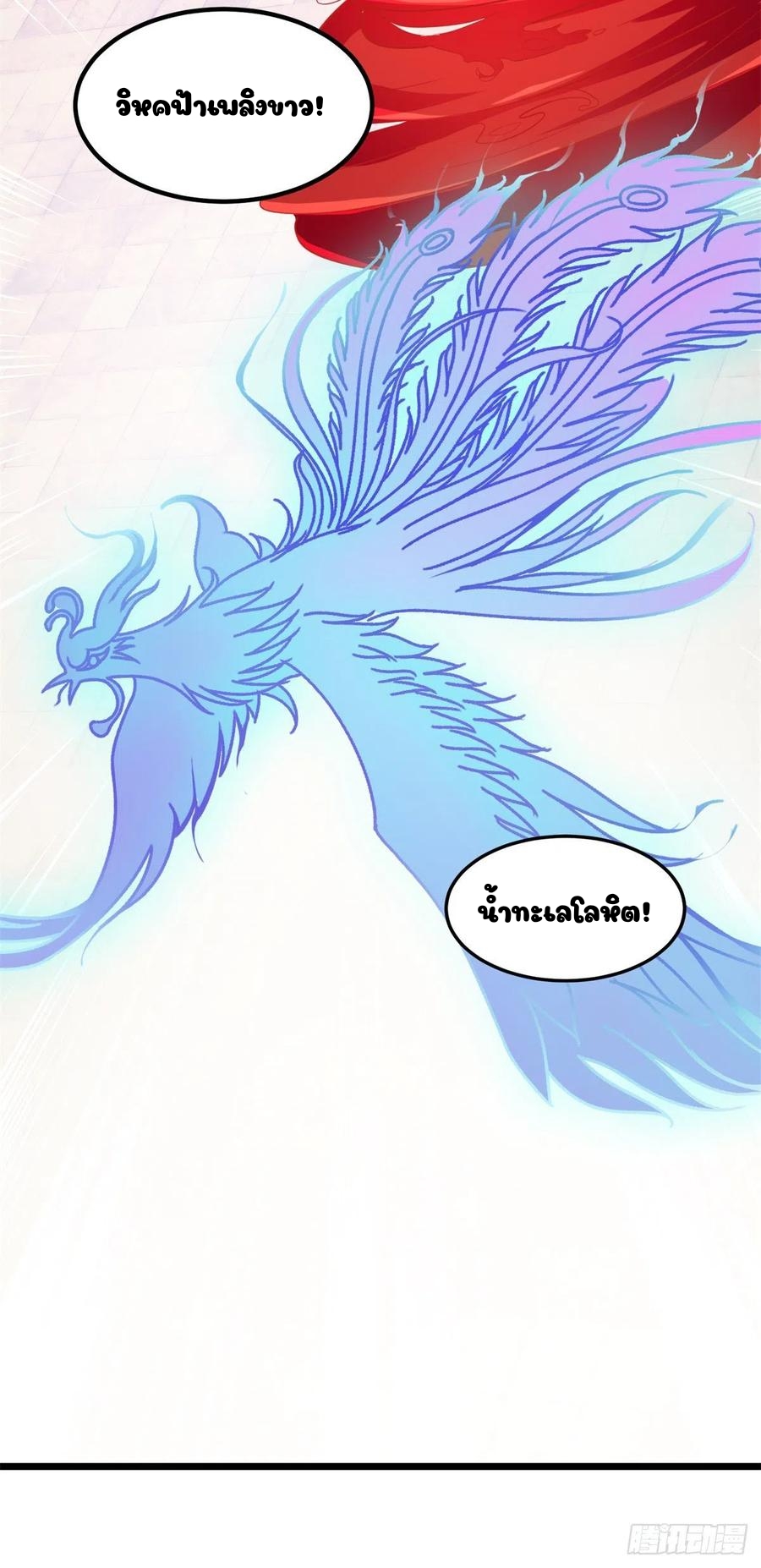 จักรพรรดิวิญญาณศักดิ์สิทธิ์ (ทันจีน) ตอนที่ 108 หน้า 10