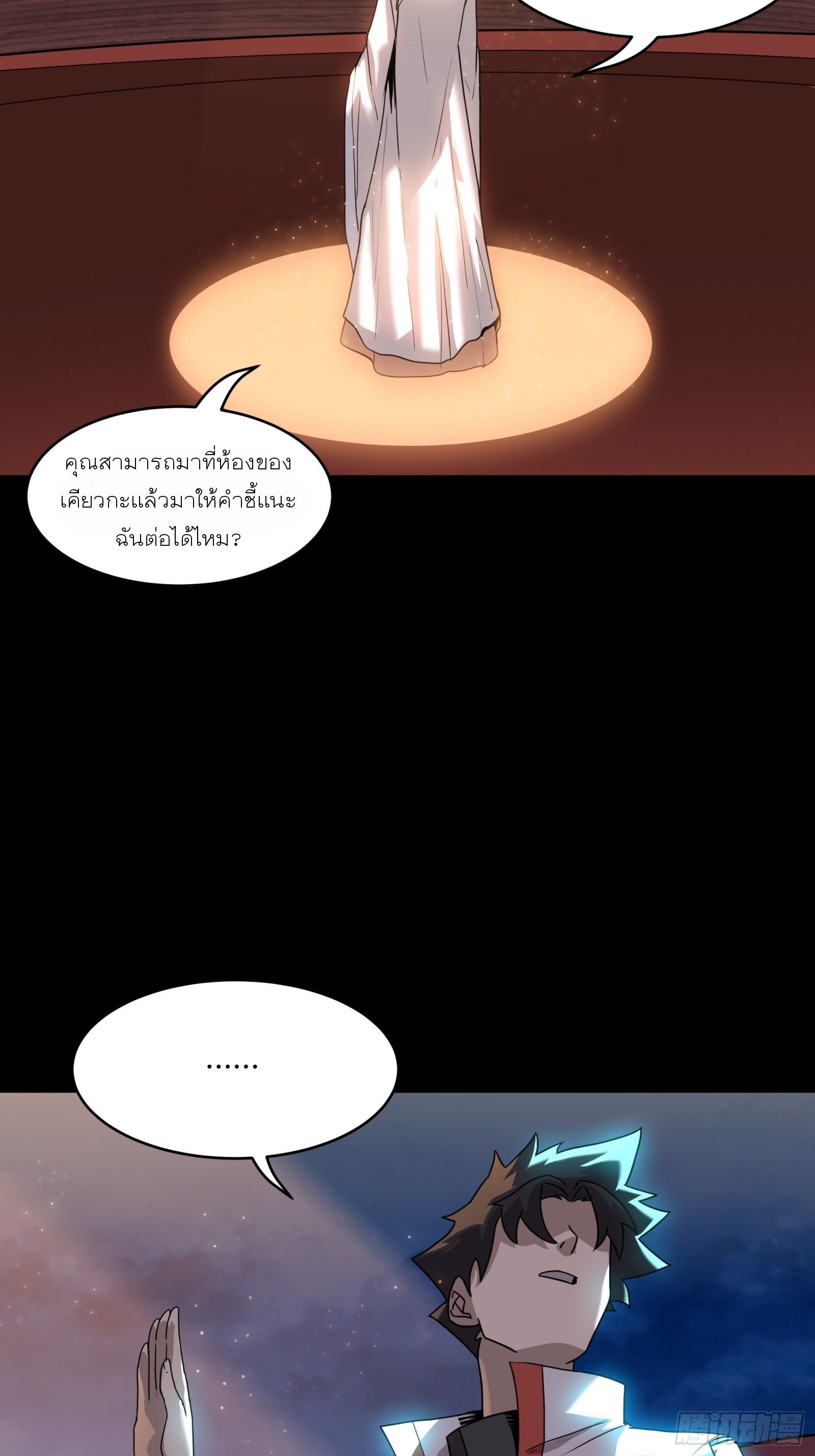 Legend of Star Genera ชนจีน ตอนที่ 72 หน้า 23