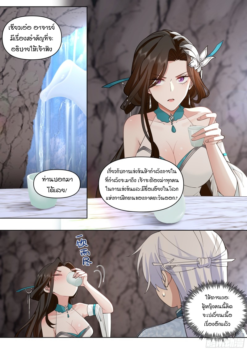 เกิดใหม่เป็นศิษย์พี่ใหญ่จอมวายร้ายกับเหล่าหญิงสาวยันเดเระ ตอนที่ 40 หน้า 13