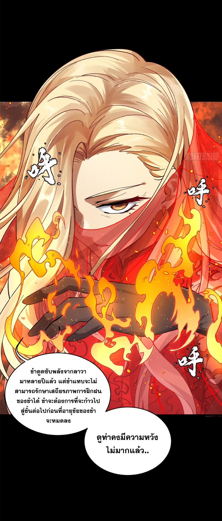 Legend of Star Genera ชนจีน ตอนที่ 273 หน้า 36