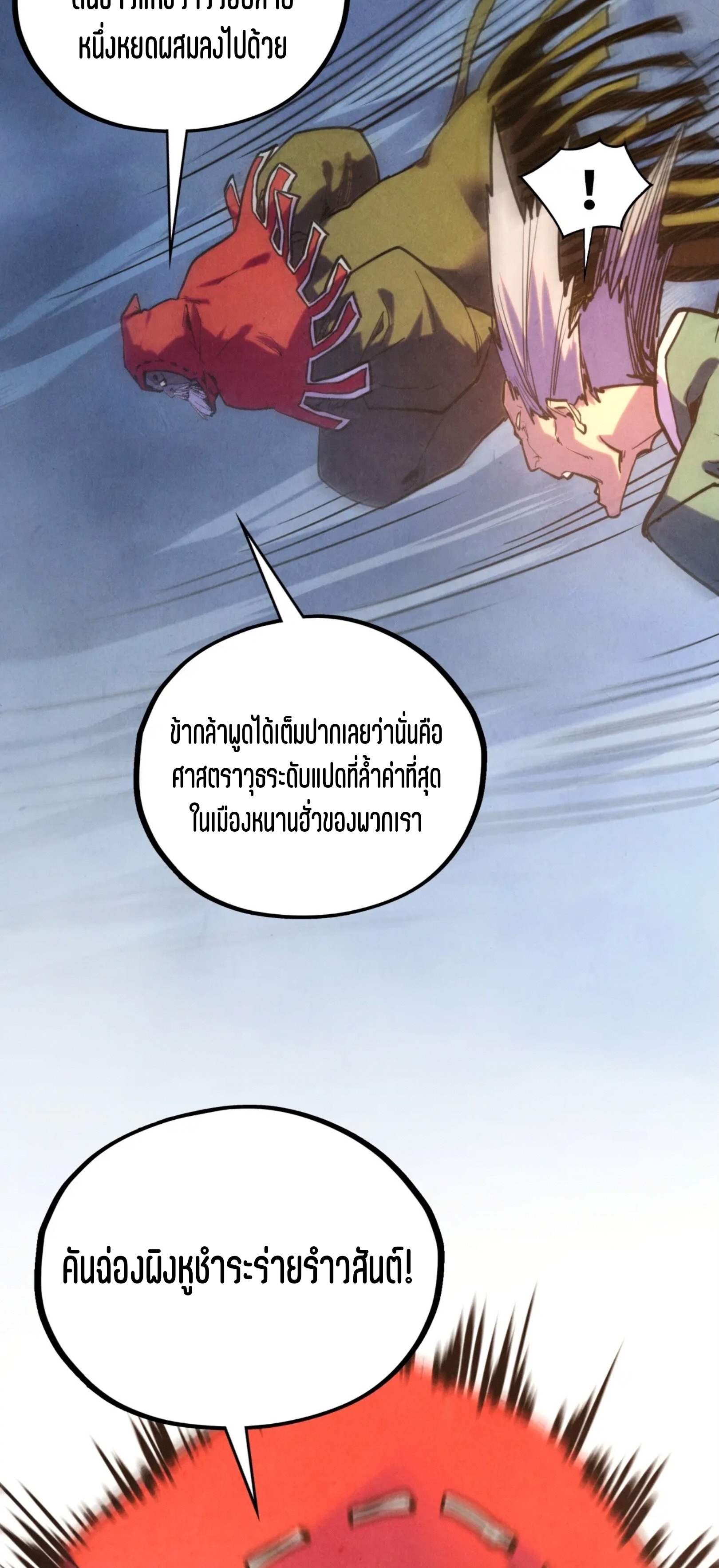 มหาเทพนิรันดร์กาล ตอนที่ 324 หน้า 44
