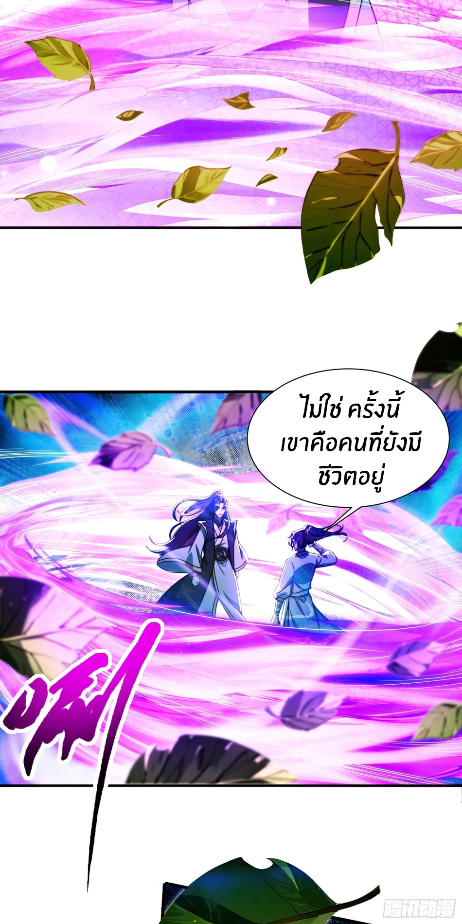 The opening is bound to the Holy Maiden system ตอนที่ 10 หน้า 19