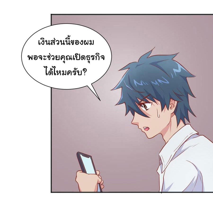 เทพเซียนหมอ ของยัยเทพธิดา ตอนที่ 25 หน้า 15