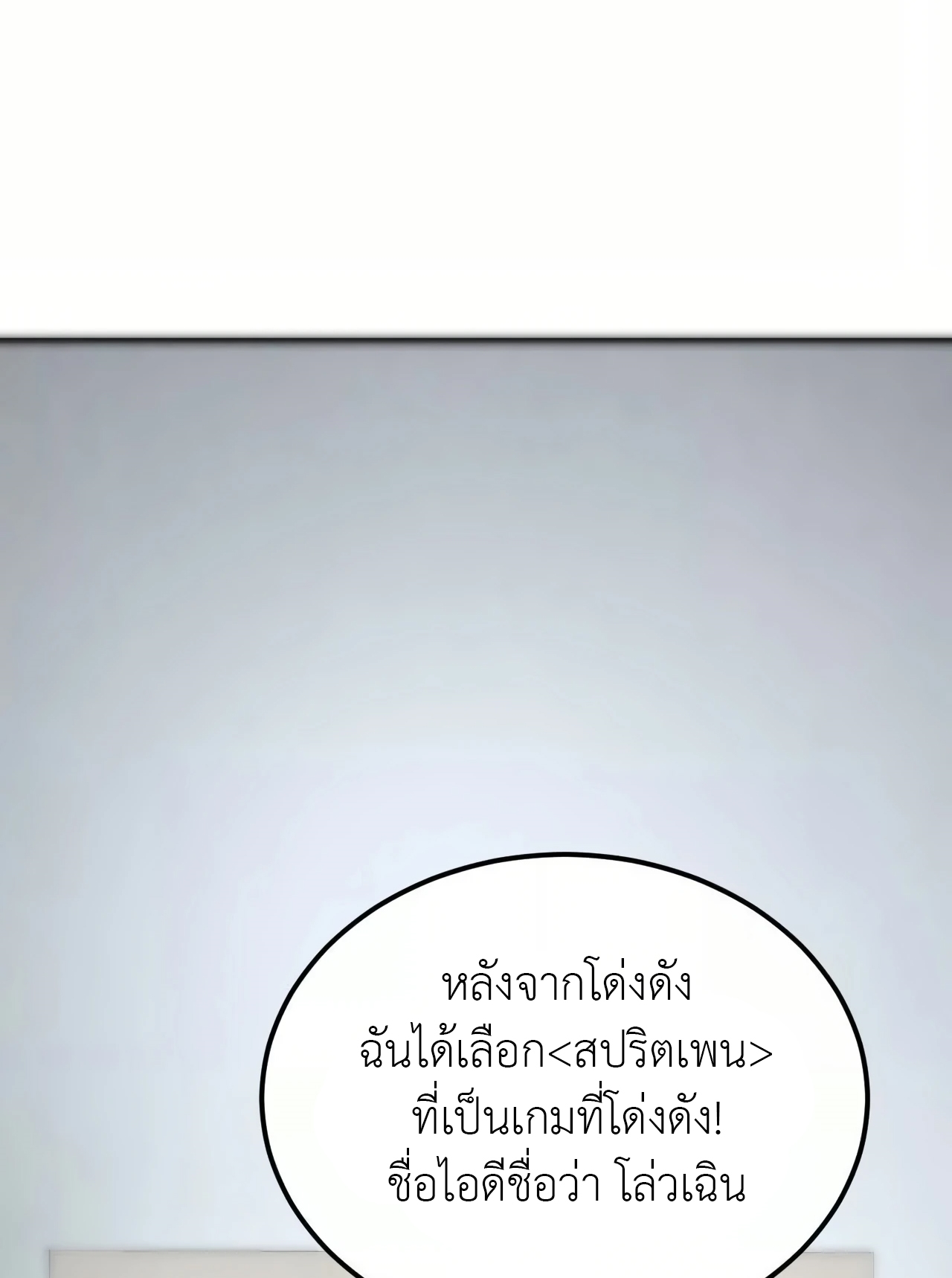 ยอดคน ณ โลกออนไลน์ ตอนที่ 2 หน้า 87