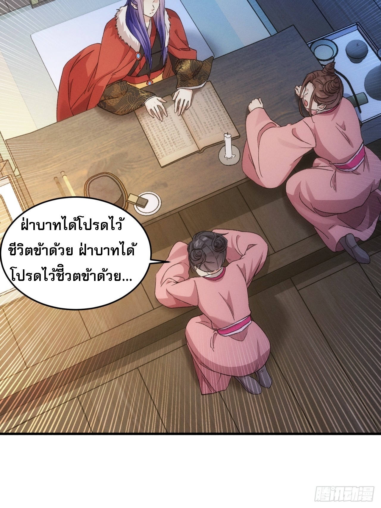ข้าจะกำหนดชะตาตัวเอง ทันจีน ตอนที่ 159 หน้า 25