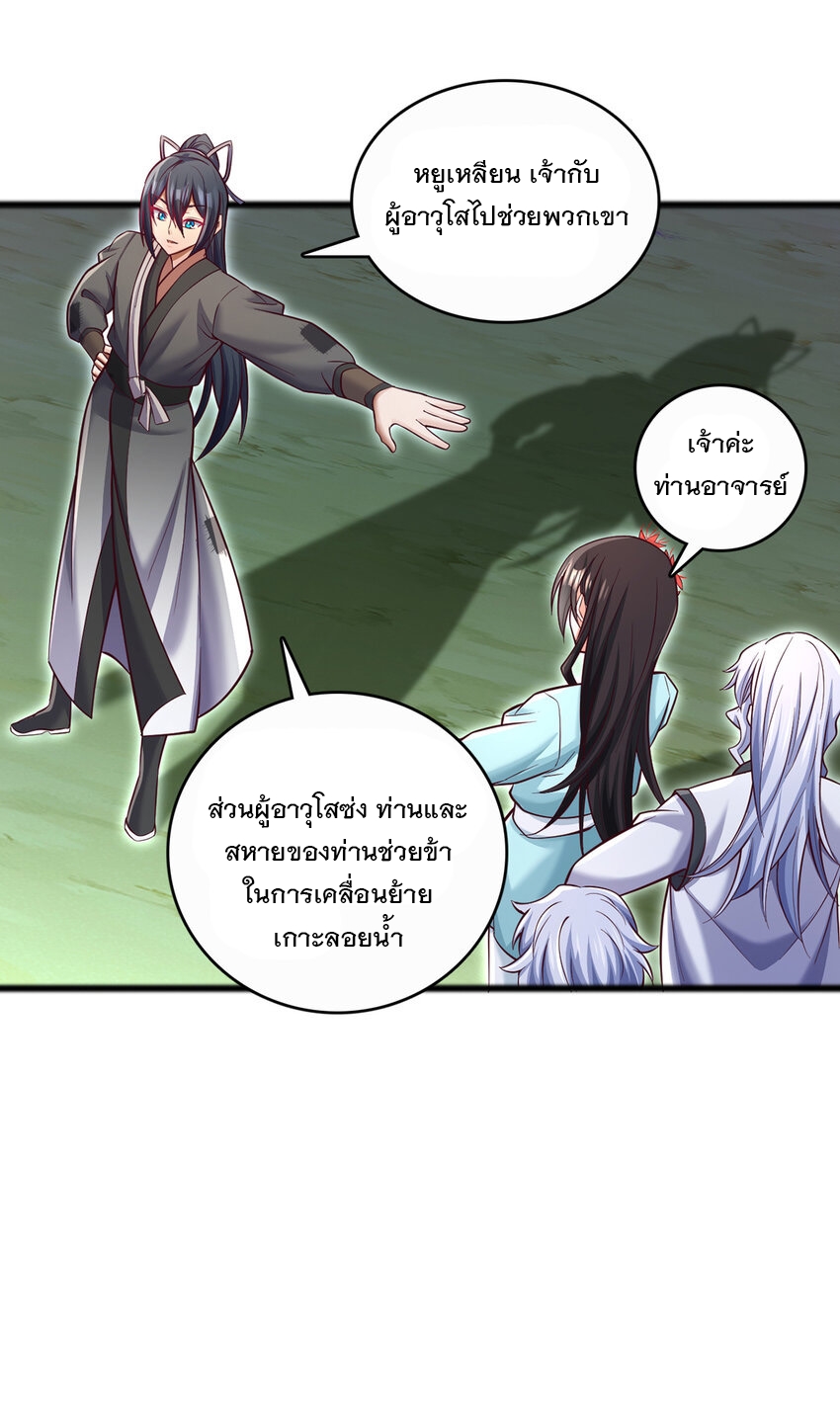 ด้วยเขตแดนกระบี่ ข้าสามารถเป็นเซียนกระบี่ได้ ตอนที่ 76 หน้า 11