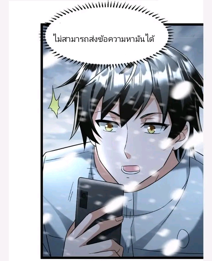 ฉันมีเซฟเฮาว์ในวันโลกาวินาศ ตอนที่ 116 หน้า 10