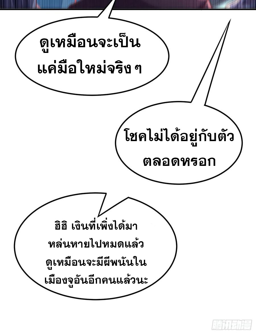 Wu ni ตอนที่ 118 หน้า 25