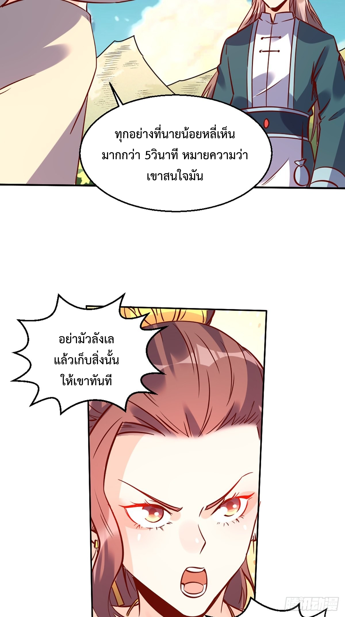 กลายเป็นว่าข้าคือจอมยุทธ์ผู้ยิ่งใหญ่ ตอนที่ 88 หน้า 24