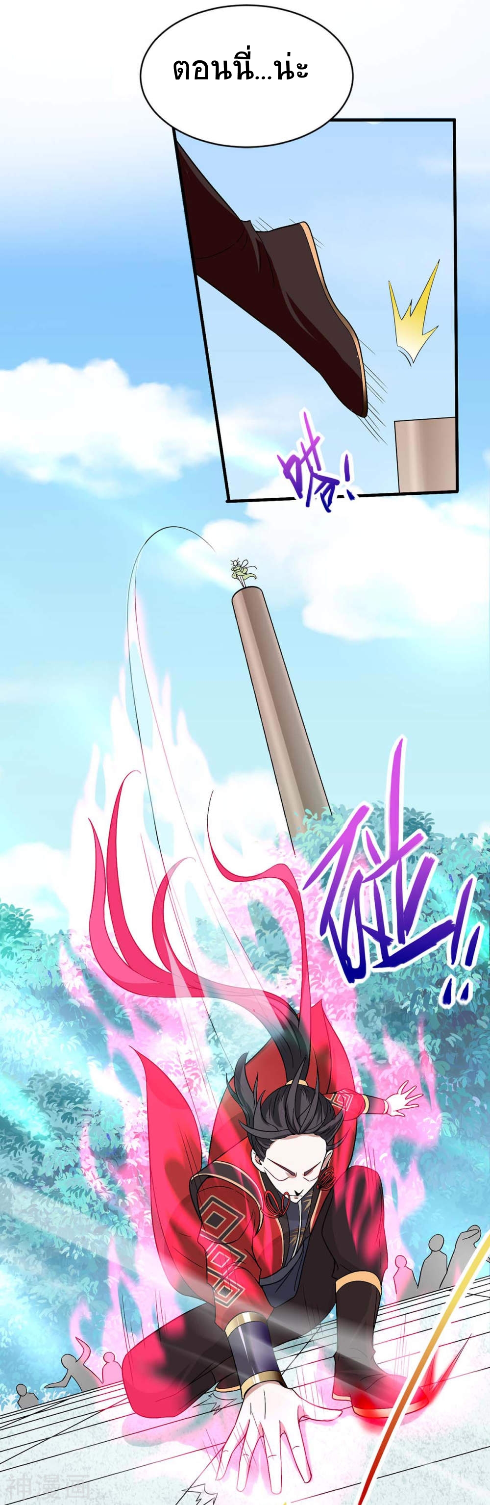 การกลับมาของจักพรรดิ์ ตอนที่ 95 หน้า 13