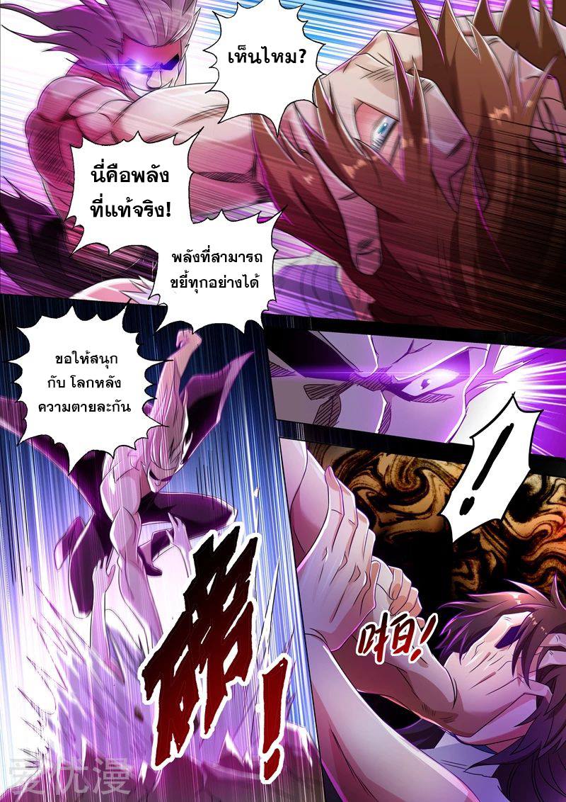 ดาบวิญญาณราชัน spirit sword sovereign ตอนที่ 218 หน้า 11