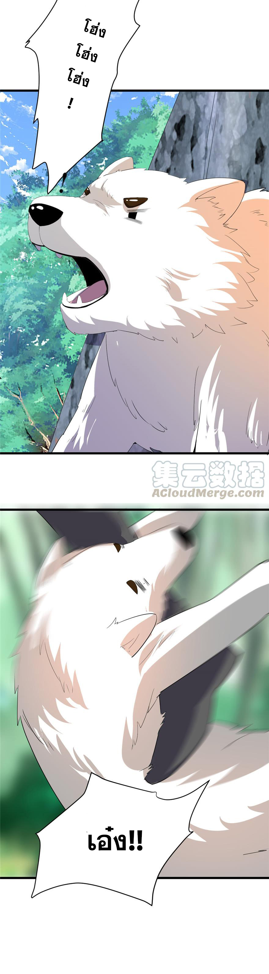 นี่น่ะหรือ....ระบบบำเพ็ญเซียน? ตอนที่ 25 หน้า 26