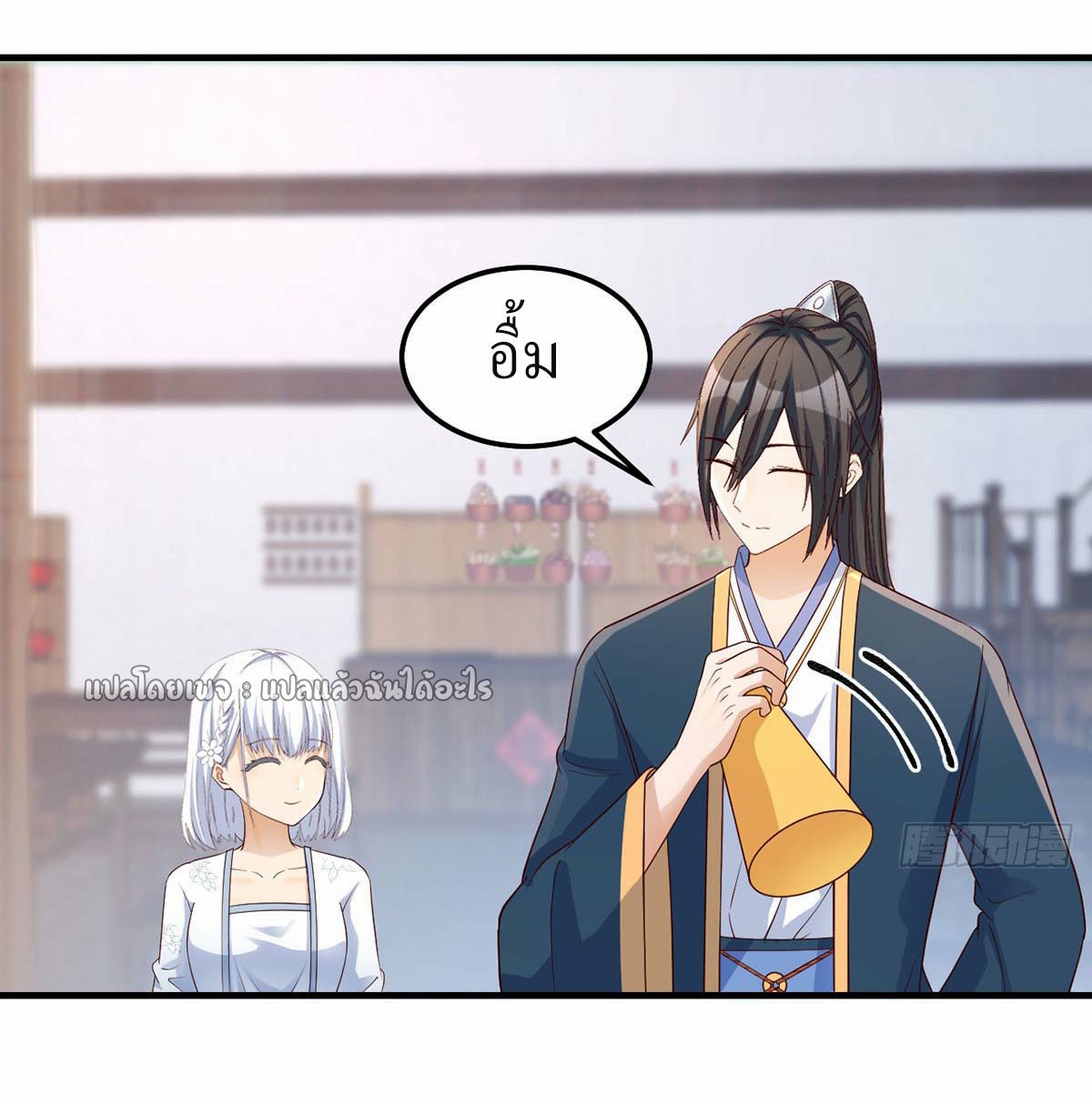 เกิดใหม่ทั้งทีมีเงินแค่เหรีญเดียว ตอนที่ 15 หน้า 17