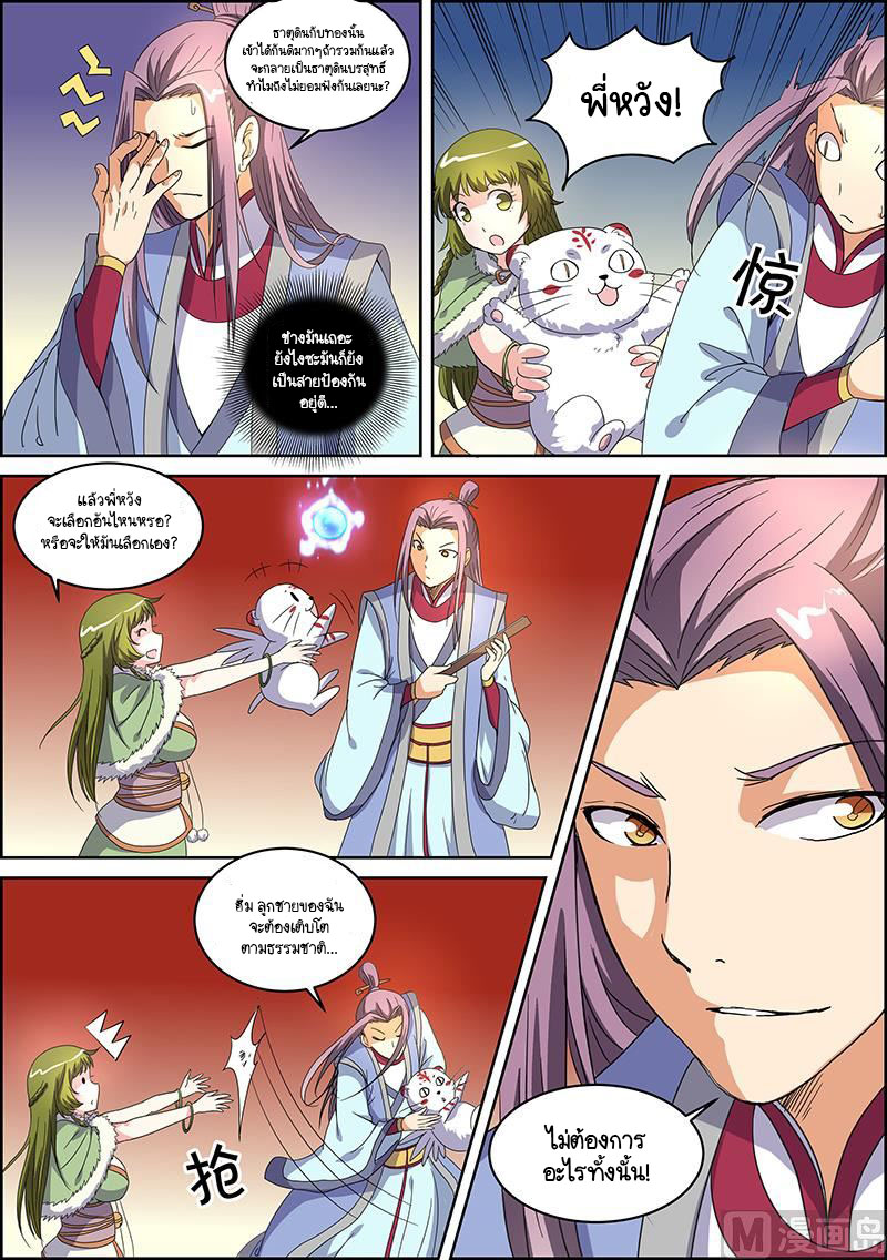 ราชันโลกสปิริต ตอนที่ 39 หน้า 8