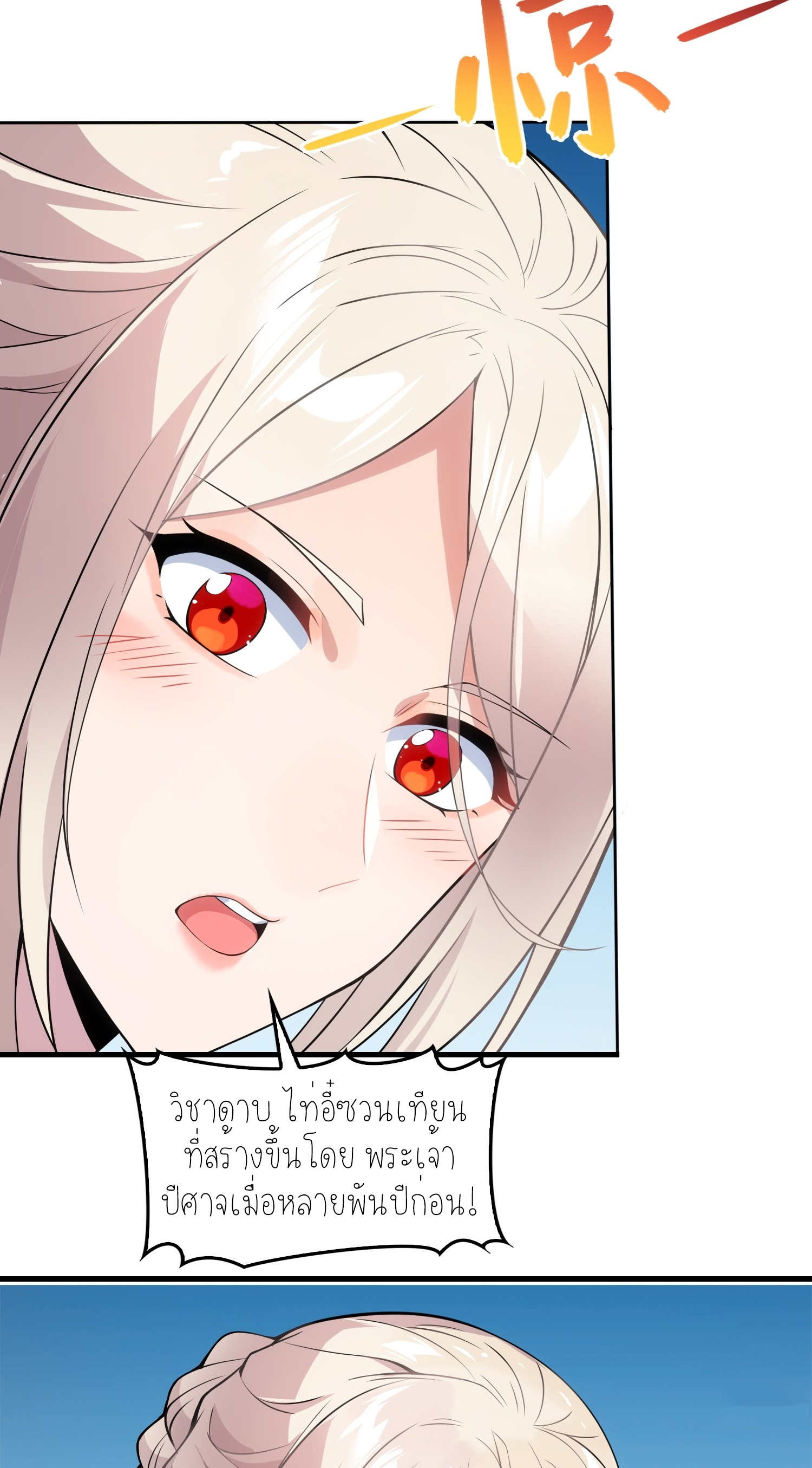 เหล่าลูกศิษย์น่ากลัว ปล่อยข้าเถอะ ตอนที่ 6 หน้า 12