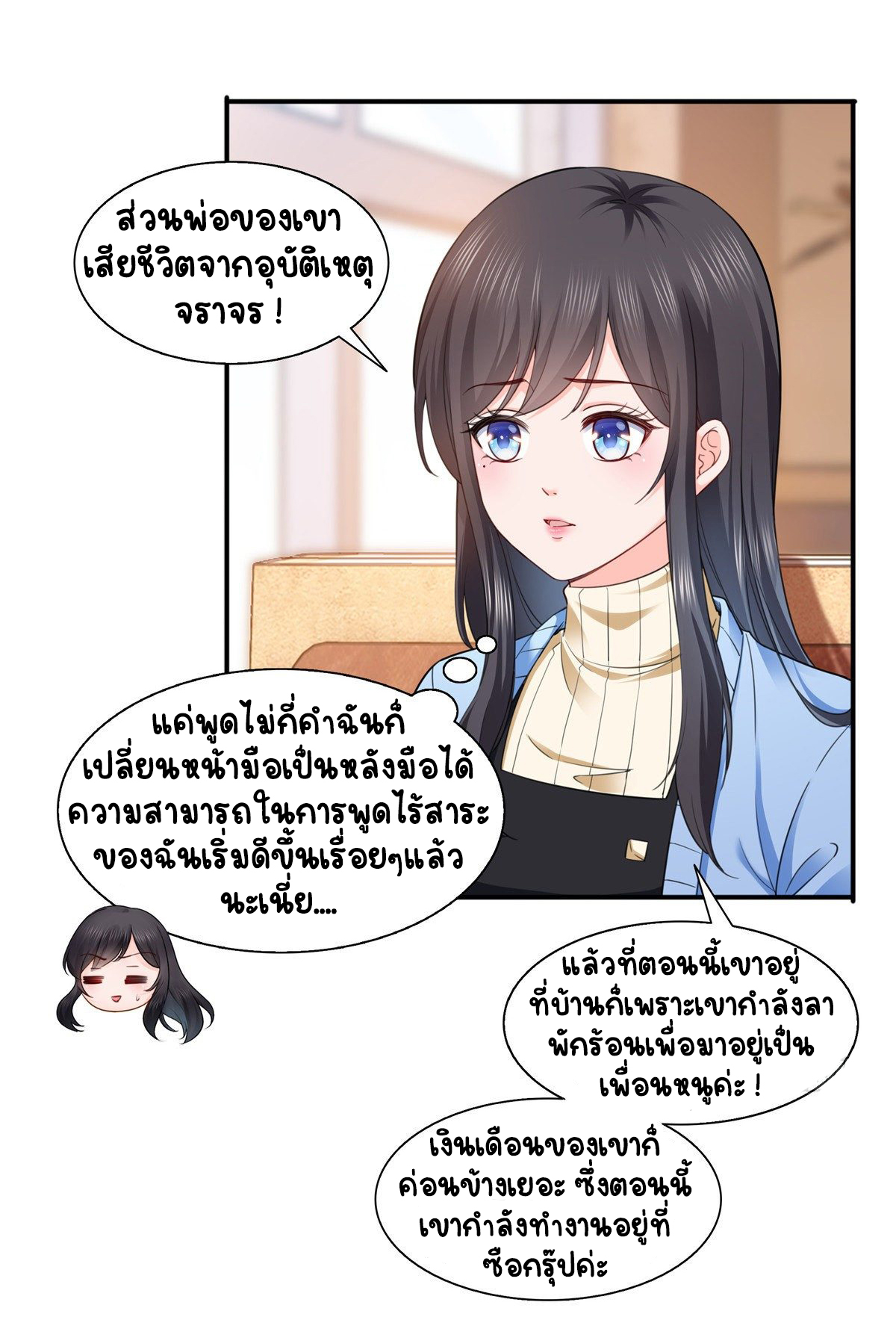 (ชนจีน)Perfect Secret Love The Bad New Wife Is a Little Sweet ตอนที่ 142 หน้า 33