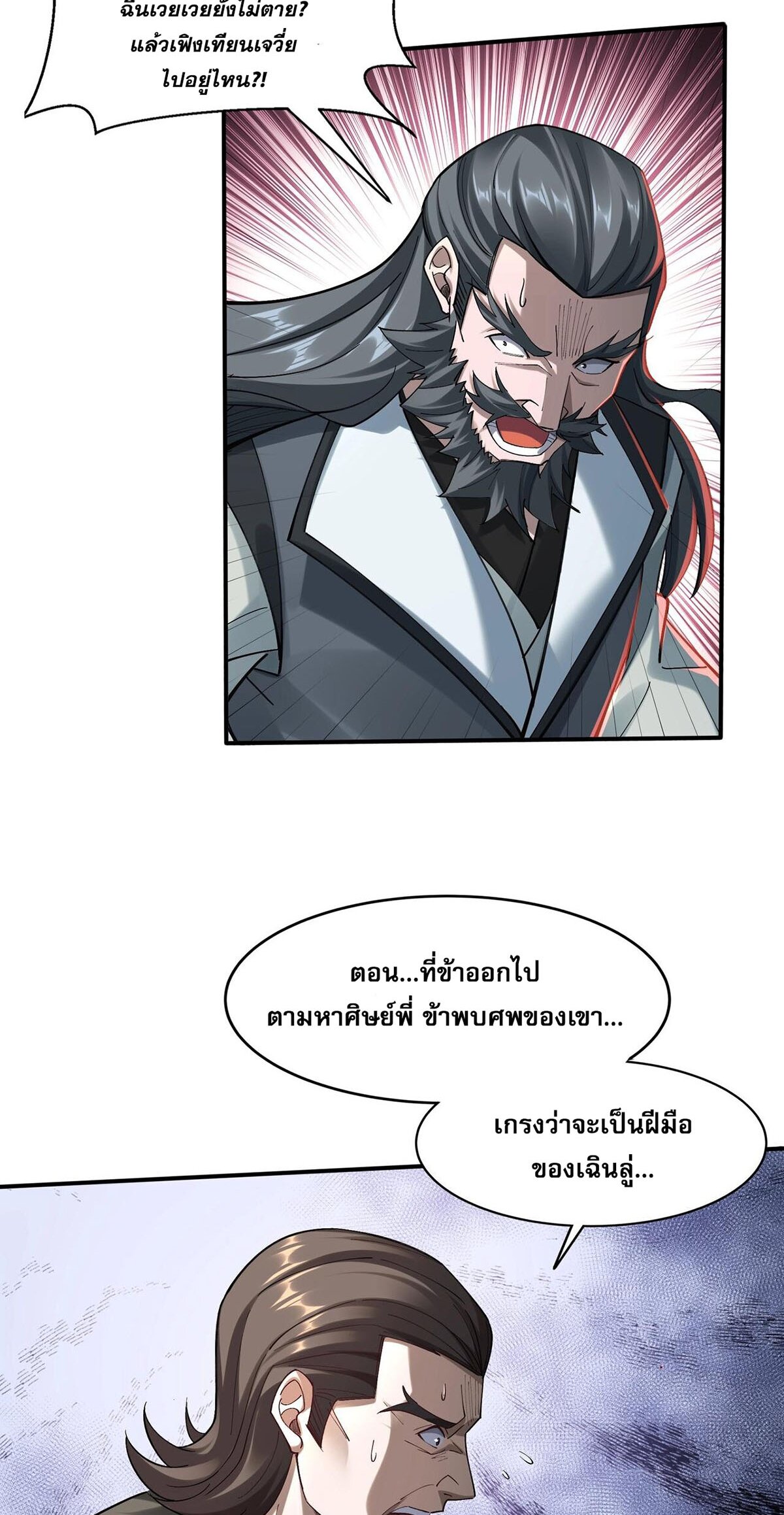 Starting with the Transmigration เกิดใหม่ในต่างโลกกับระบบคำสาปมรณะ (ชนจีน) ตอนที่ 32 หน้า 46