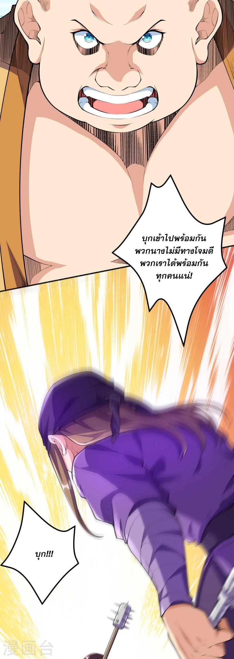 ผู้ขัดเกลาร่างกายที่แข็งแกร่งที่สุดในประวัติศาสตร์ ตอนที่ 48 หน้า 15