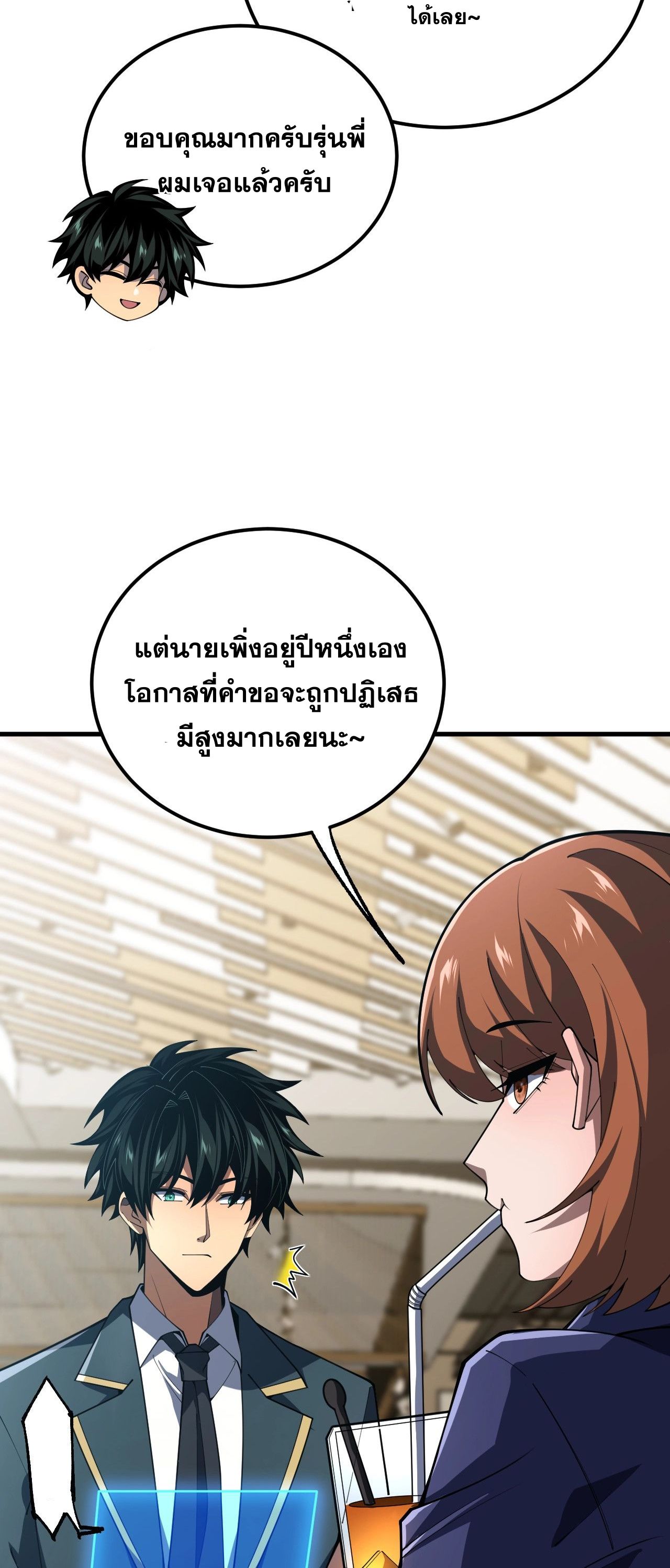 นักเรียนใหม่ระดับ SS แห่งสถาบันเวทมนตร์สุดแกร่ง ตอนที่ 10 หน้า 31