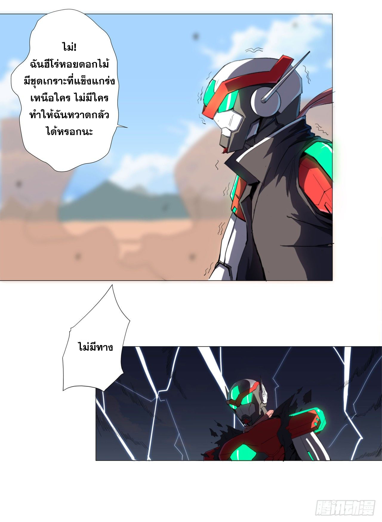 Cultivator vs Superhero (ทันจีน) ตอนที่ 6 หน้า 6