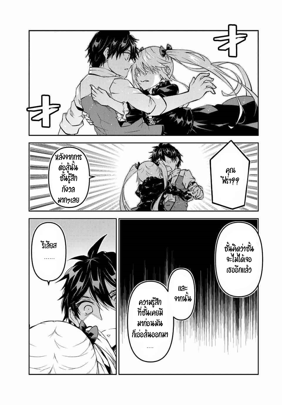 FUGUUSHOKU “KAJISHI” DAKEDO SAIKYOU DESU อาชีพสุดอ่อน(ช่างตีเหล็ก)แต่โคตรโกง ตอนที่ 118 หน้า 8