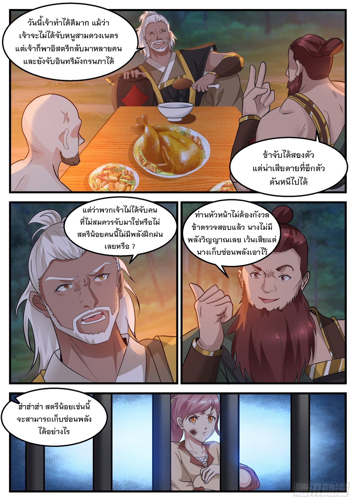 หมื่นกระบี่ทะลวงสวรรค์ ตอนที่ 20 หน้า 8