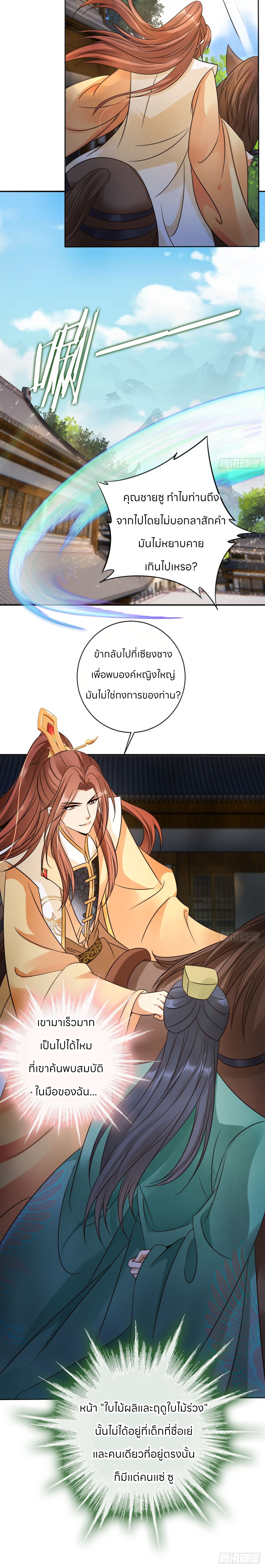 ระบบแย่งชิงโชคลาภ ตอนที่ 28 หน้า 3