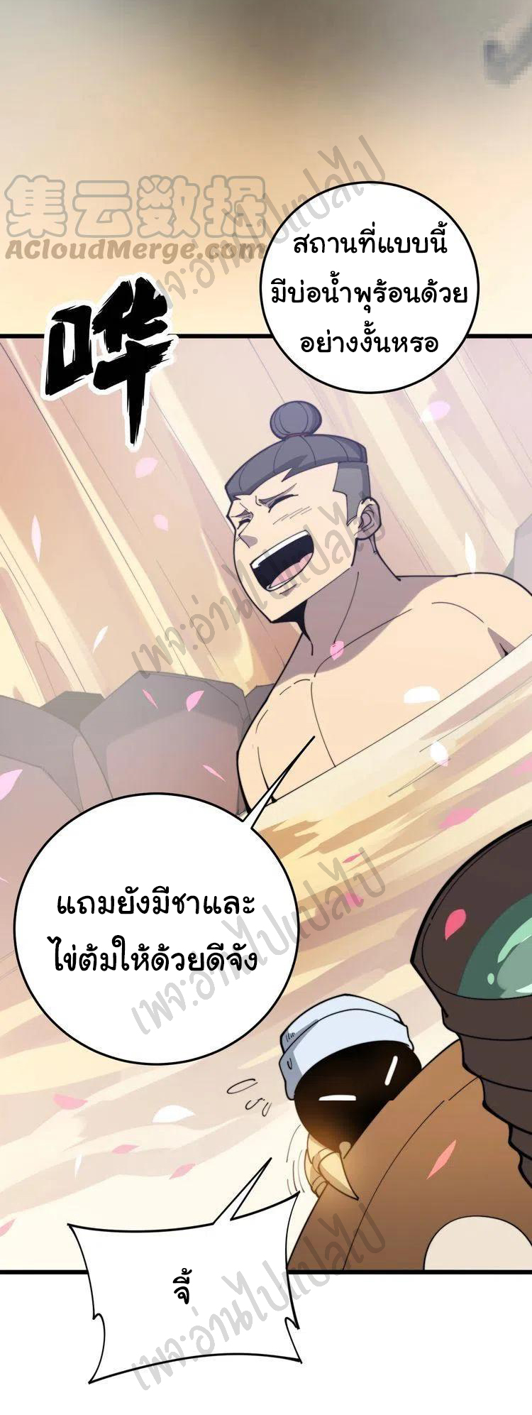 Bad Hand Witch Doctor สุดยอดพ่อมดหมอผี ตอนที่ 172 หน้า 33