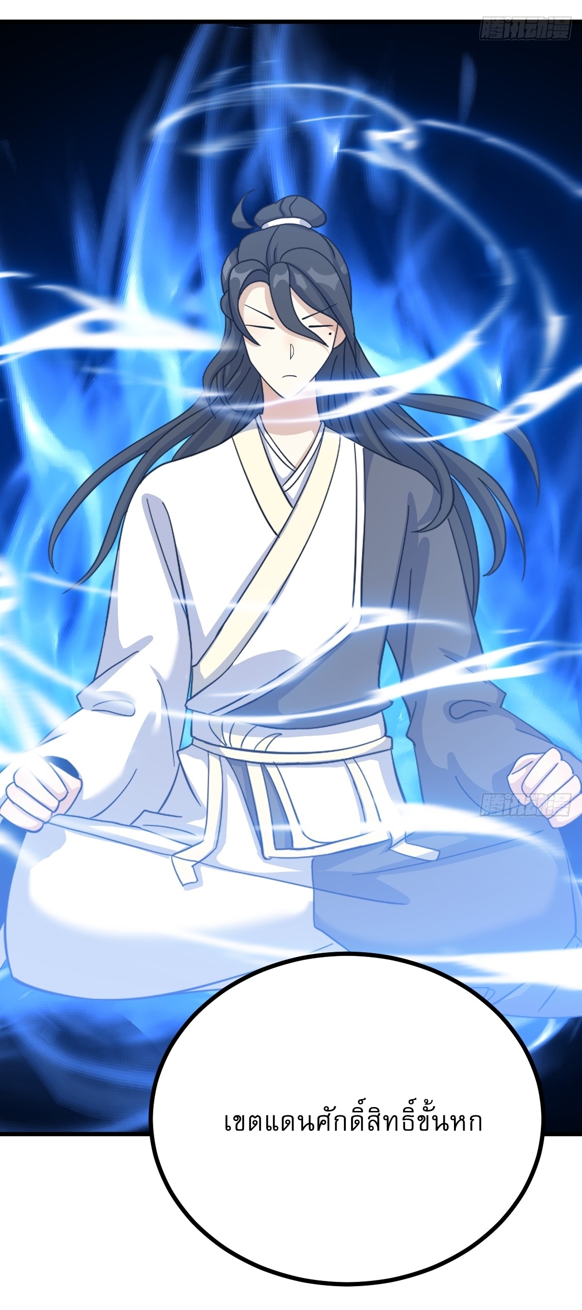 เก็บตัวร้อยปี จากนี้พี่ขอเทพ! INVINCIBLE AFTER A HUNDRED YEARS OF SECLUSION ตอนที่ 139 หน้า 10