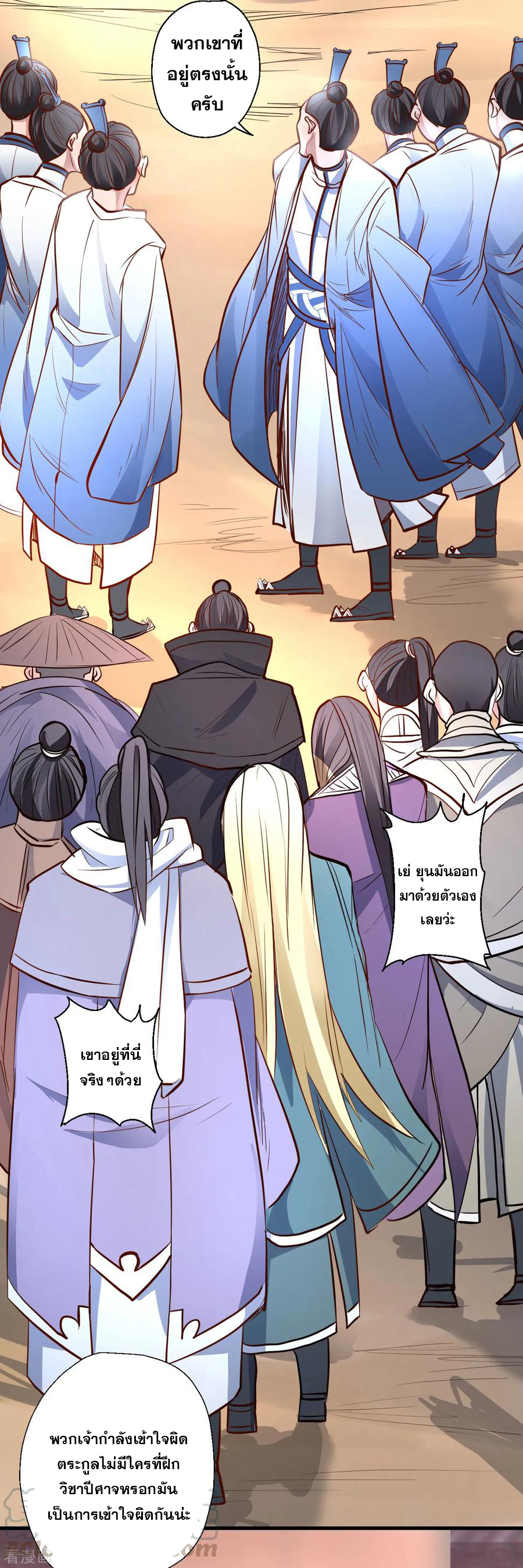 The Strongest Golden Kidney System ตอนที่ 22 หน้า 5