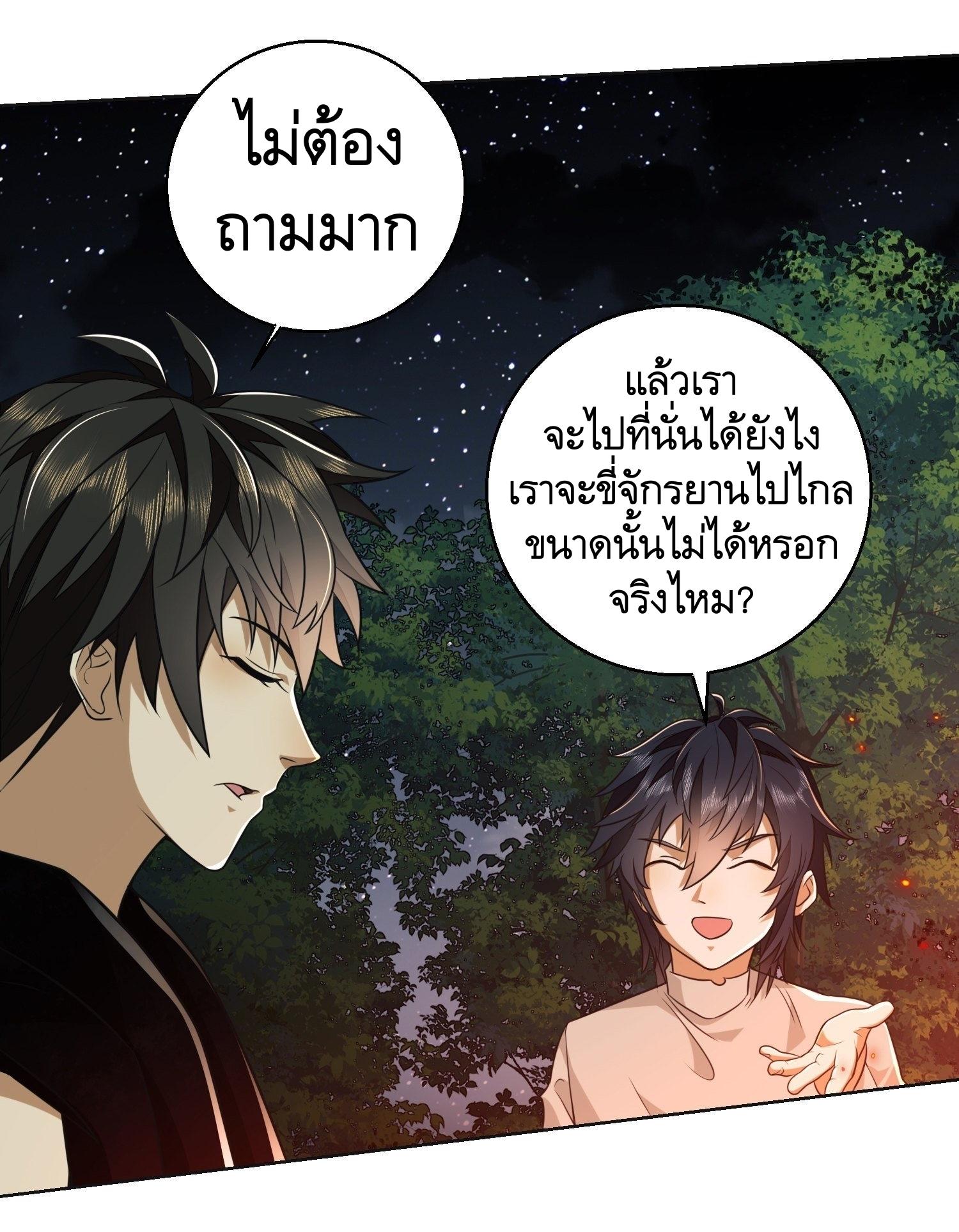 THE FIRST ORDER ตอนที่ 97 หน้า 19