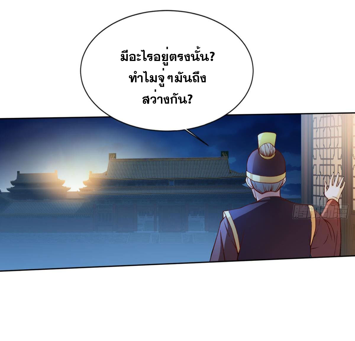 แก้วิกฤตแห่งสวรรค์ ตอนที่ 11 หน้า 37