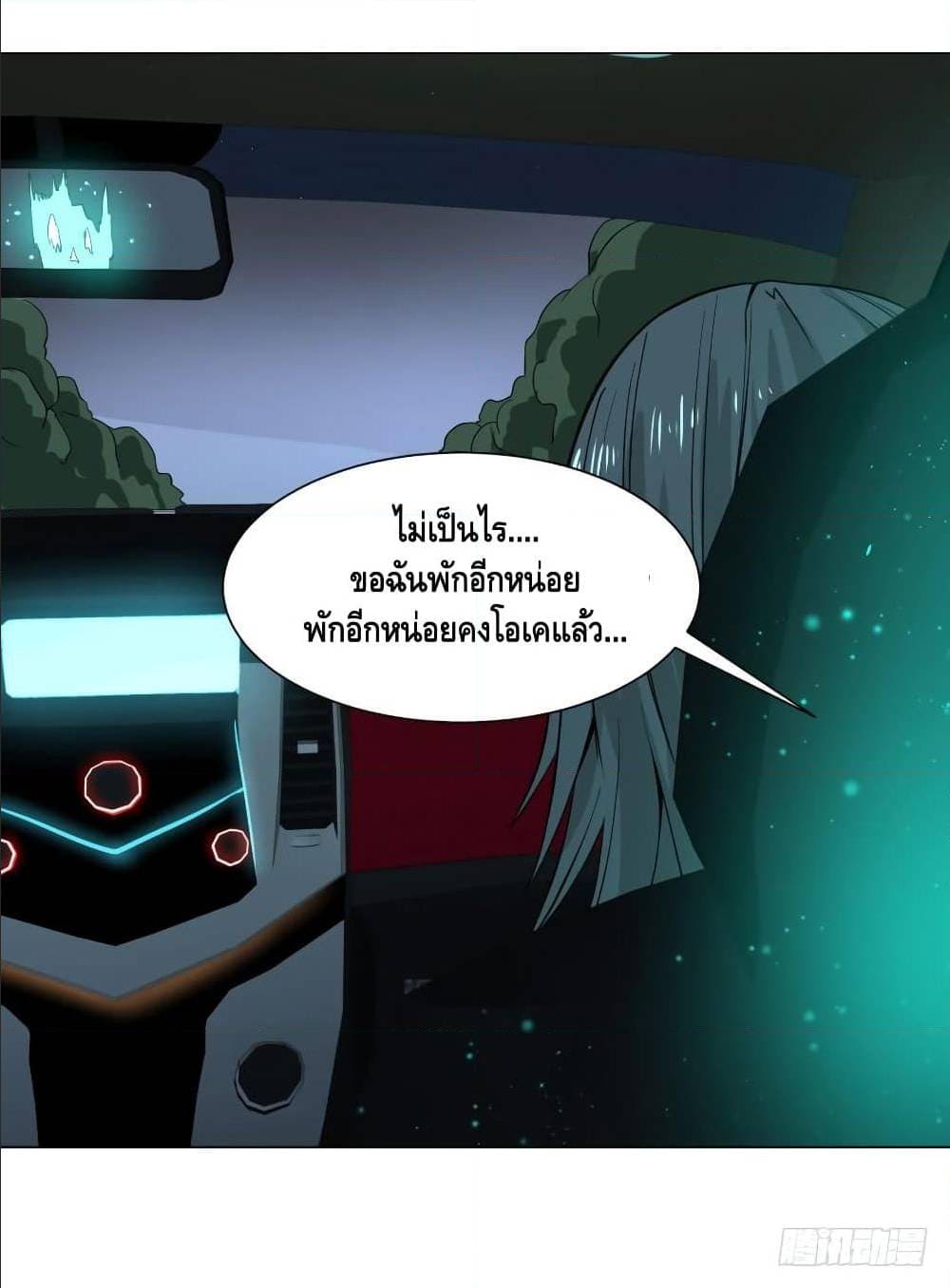 List of villains ตอนที่ 37 หน้า 39