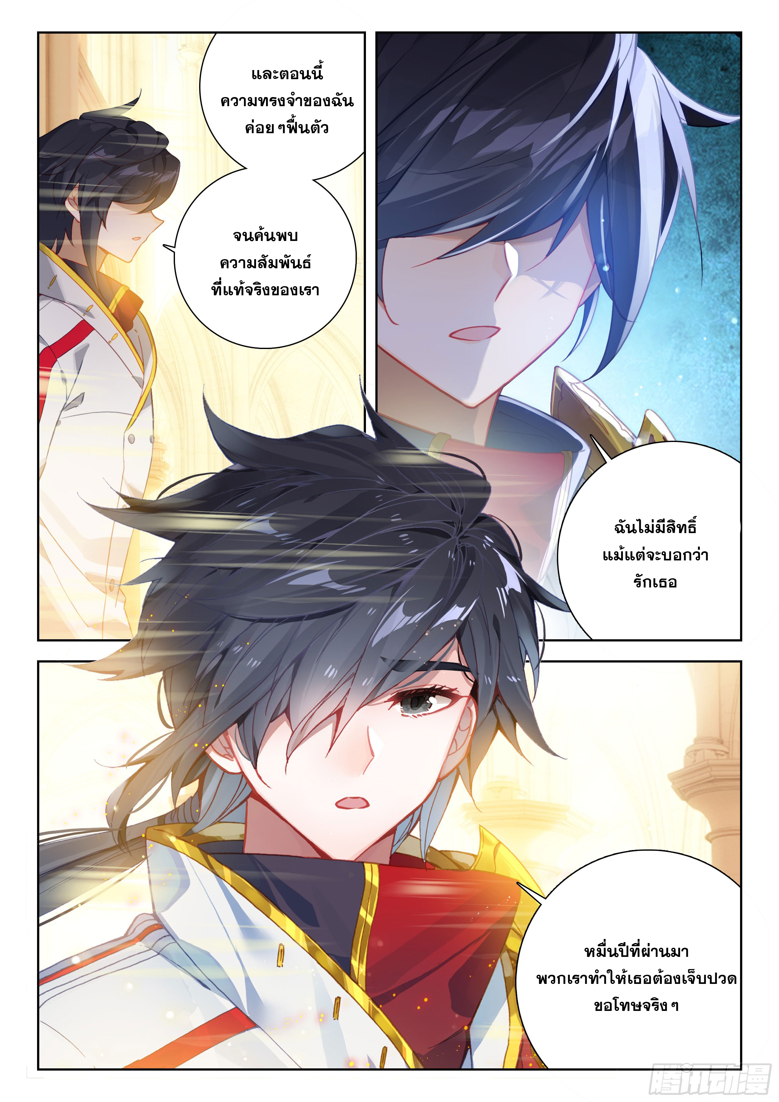 Soul Land IV – The Ultimate Combat มหาศึกการต่อสู้ ตอนที่ 292 หน้า 7