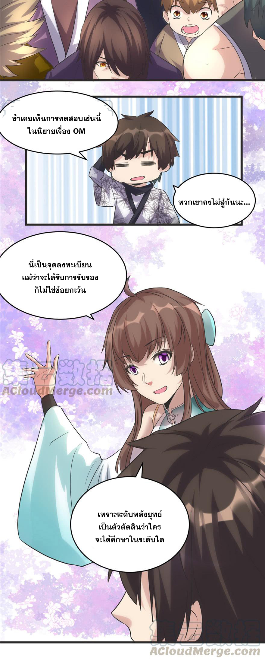 นี่น่ะหรือ....ระบบบำเพ็ญเซียน? ตอนที่ 4 หน้า 3