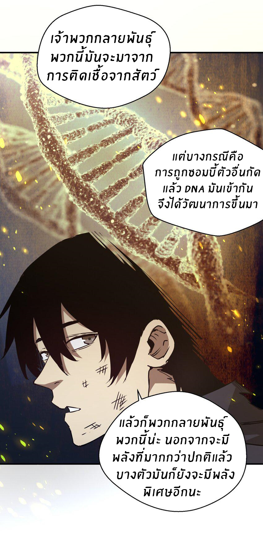 (ทันต้นฉบับ)The catastrophe of the doomsday, the rebirth of me turned the whole family into a boss! ตอนที่ 7 หน้า 24